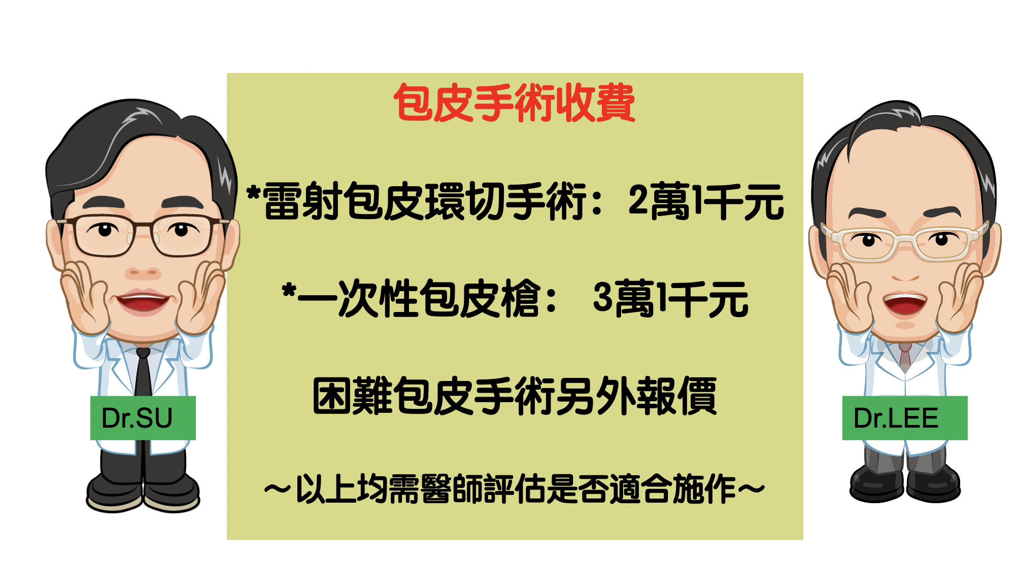 包皮環切手術-雷射包皮環切及一次性包皮槍的第3張圖片